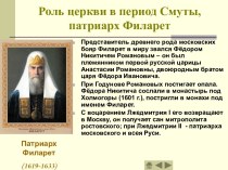 Филарет (Федор Никитич Романов)