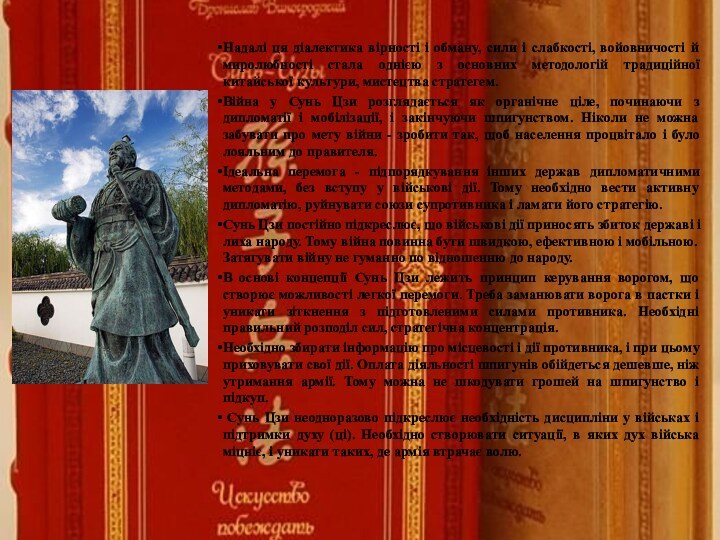 Надалі ця діалектика вірності і обману, сили і слабкості, войовничості й миролюбності