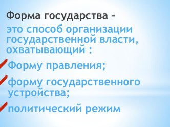 Формы правления