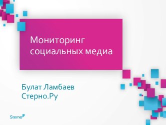 Мониторинг социальных медиа