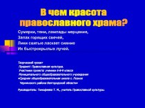 В чем красота православного храма?