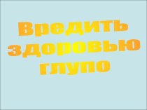 О вреде жевательной резинки