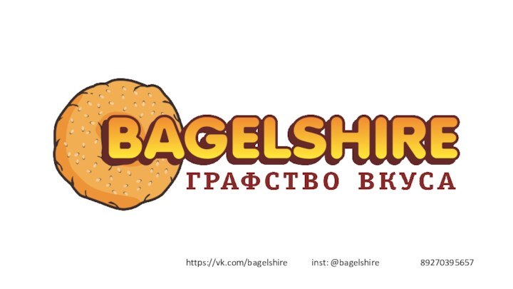 https://vk.com/bagelshire      inst: @bagelshire