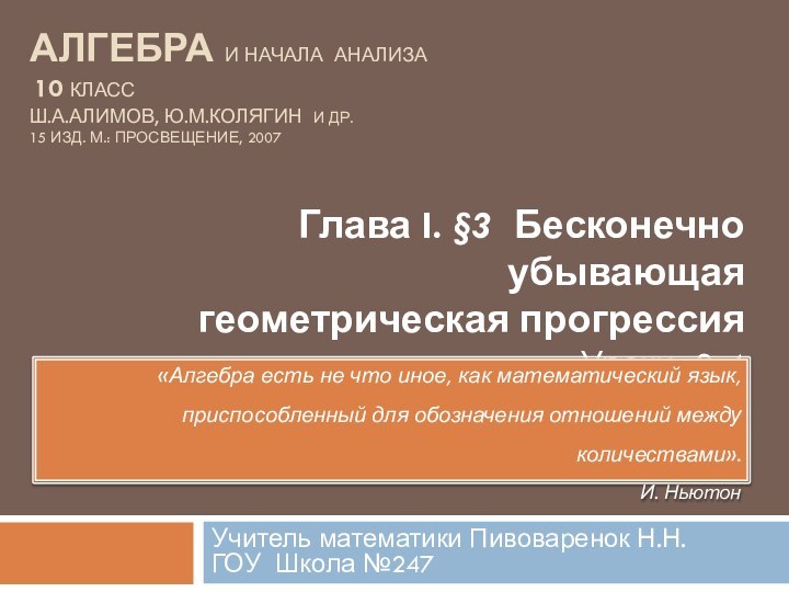 АЛГЕБРА и начала анализа   10 класс Ш.А.Алимов, ю.м.колягин и др.