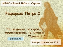 Реформы Петра Великого