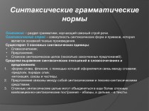 Синтаксические грамматические нормы