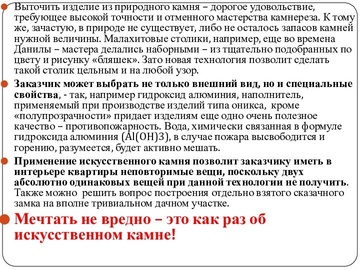 Выточить изделие из природного камня – дорогое удовольствие, требующее высокой точности и