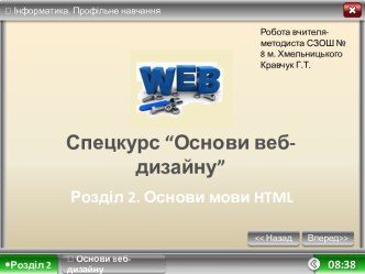 Спецкурс “Основивеб-дизайну”