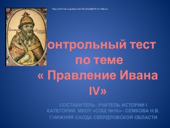 Правление Ивана IV