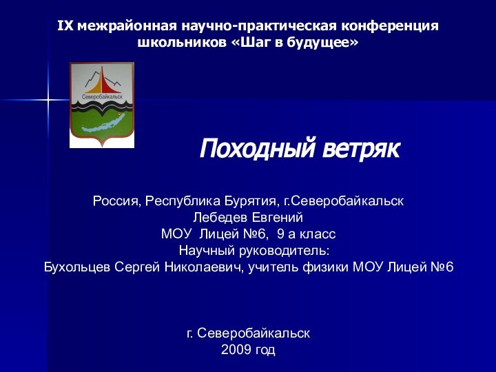 IХ межрайонная научно-практическая конференция школьников «Шаг в будущее»