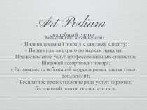 Art podium
свадебный салон