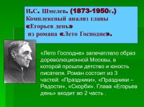 Анализ главы Егорьев день из романа Лето Господне И.С. Шмелев