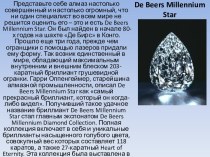 Самые крупные алмазы