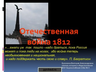 Война 1812 года