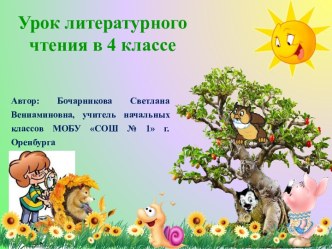 Заповедная природа – мир красоты и величия