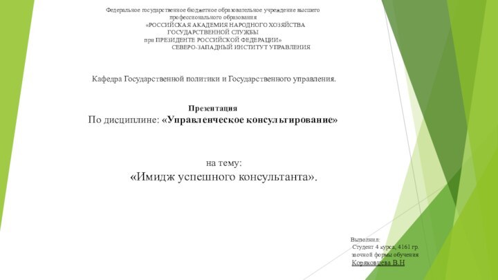 Федеральное государственное бюджетное образовательное учреждение высшего