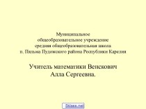 Теорема о вписанном угле