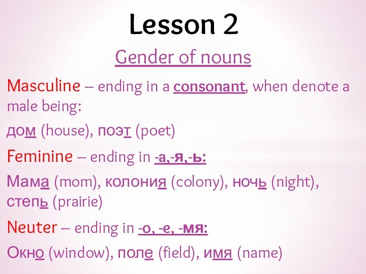 Gender of nounsMasculine – ending in a consonant, when denote a male