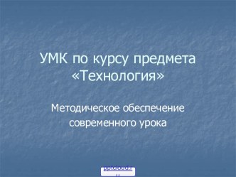 Методические разработки