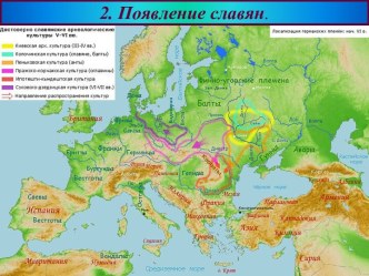 История и язычество древних славян