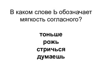 Практические задания по фонетике