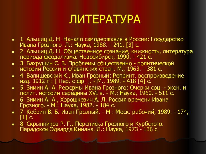 ЛИТЕРАТУРА 1. Альшиц Д. Н. Начало самодержавия в России: Государство Ивана Грозного.