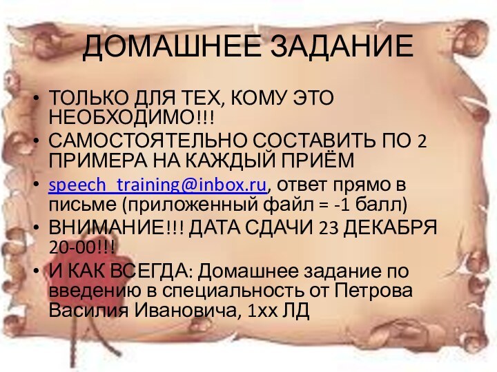 ДОМАШНЕЕ ЗАДАНИЕТОЛЬКО ДЛЯ ТЕХ, КОМУ ЭТО НЕОБХОДИМО!!!САМОСТОЯТЕЛЬНО СОСТАВИТЬ ПО 2 ПРИМЕРА НА