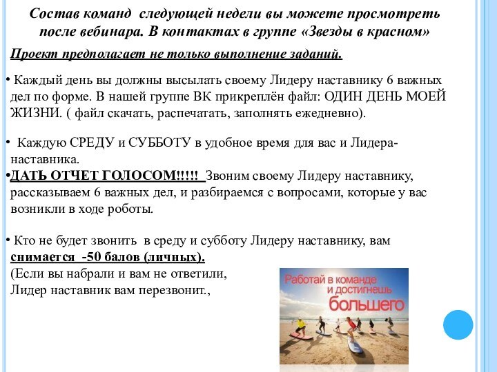 Состав команд следующей недели вы можете просмотреть после вебинара. В контактах в