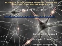 РОССИЙСКИЙ  ГОСУДАРСТВЕННЫЙ  УНИВЕРСИТЕТ  ФИЗИЧЕСКОЙ КУЛЬТУРЫ  СПОРТА  МОЛОЁЖИ и ТУРИЗМА .