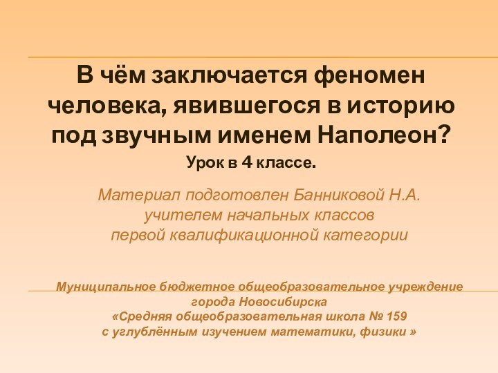 Материал подготовлен Банниковой Н.А.  учителем начальных классов  первой квалификационной категории