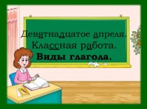 Виды глагола