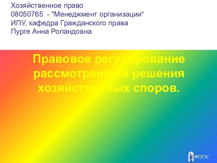 Хозяйственное право 08050765 - 