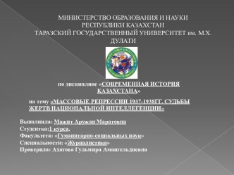 МИНИСТЕРСТВО ОБРАЗОВАНИЯ И НАУКИРЕСПУБЛИКИ КАЗАХСТАНТАРАЗСКИЙ ГОСУДАРСТВЕННЫЙ УНИВЕРСИТЕТ им. М.Х.ДУЛАТИ