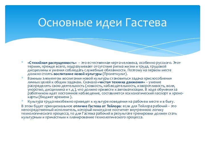 «Стихийная распущенность» – это естественная черта человека, особенно русского. Этот термин, прежде