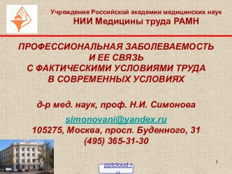 Профессиональная заболеваемость