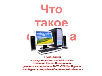 Что такое система?