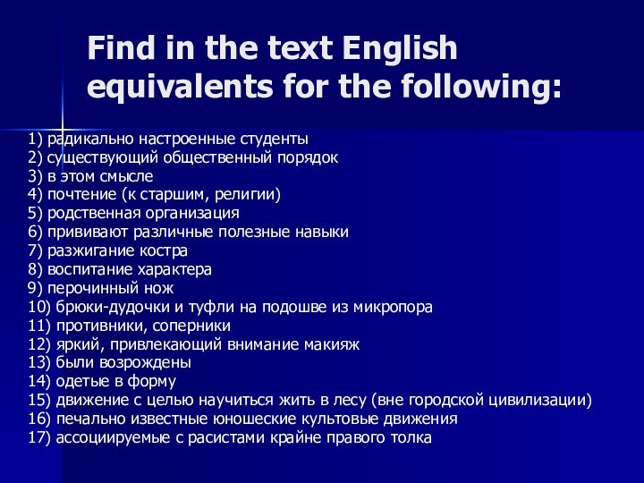 Find in the text English equivalents for the following:1) радикально настроенные студенты2)