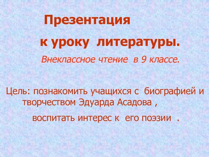 Презентация