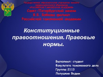 Правовые нормы