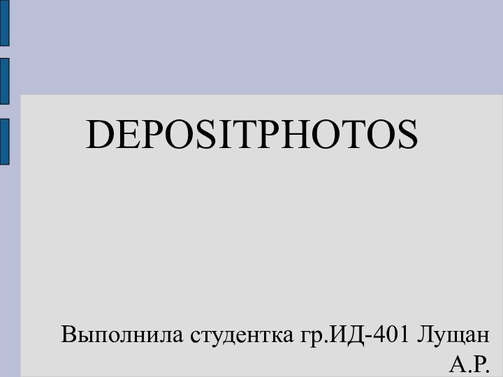 DEPOSITPHOTOSВыполнила студентка гр.ИД-401 Лущан А.Р.