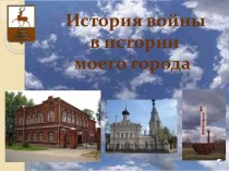 История войны в истории г. Горького