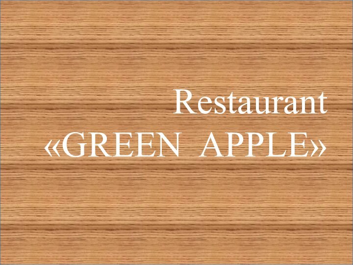 Restaurant «GREEN APPLE»