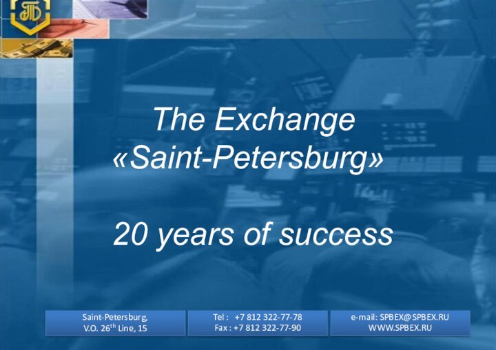 The Exchange  «Saint-Petersburg»   20 years of success