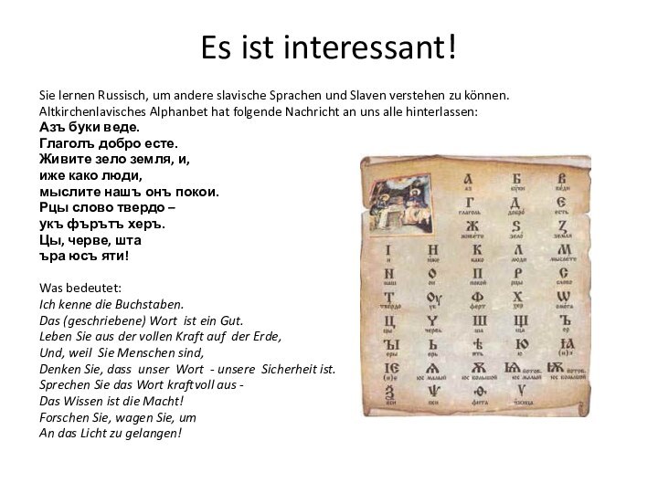 Es ist interessant!Sie lernen Russisch, um andere slavische Sprachen und Slaven verstehen