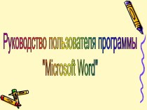 Руководство пользователя программы