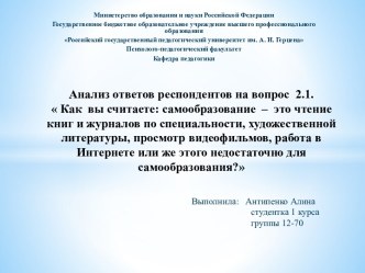 Анализ ответов респондентов