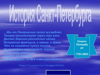 История Санкт-Петербурга