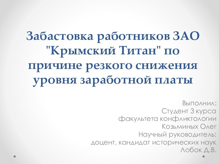 Забастовка работников ЗАО 