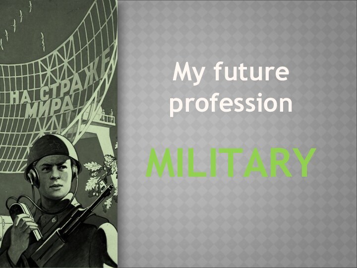 My future profession military