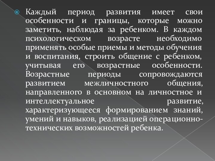 Каждый период развития имеет свои особенности и границы, которые можно заметить, наблюдая